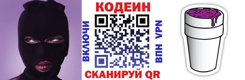 Кодеин Purple Drank  МЕГА ссылки  Мирный  купить закладку 